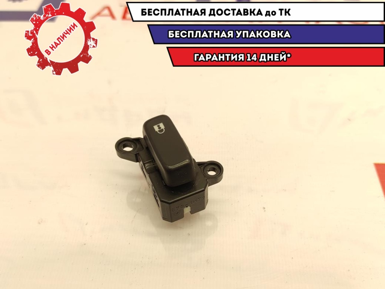 Кнопка центрального замка правая Mazda CX-7 EG24-66-660.